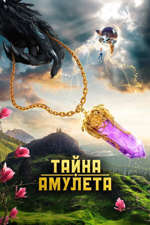 Постер сериала